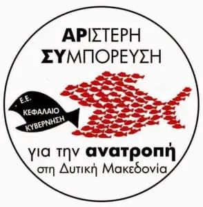 Το Ψηφοδέλτιο της Αριστερής Συμπόρευσης