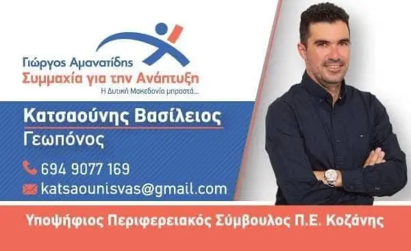 Eordaialive.com - Τα Νέα της Πτολεμαΐδας, Εορδαίας, Κοζάνης B. Kατσαούνης (γεωπόνος) Τα Βασικά σημεία του προγράμματος μας στον πρωτογενή τομέα. ΕΙΝΑΙ ΔΕΣΜΕΥΣΗ ΜΑΣ Η ΥΛΟΠΟΙΗΣΗ ΤΟΥΣ.