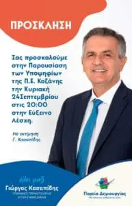 Πορεία Δημιουργίας - Παρουσίαση υποψηφίων