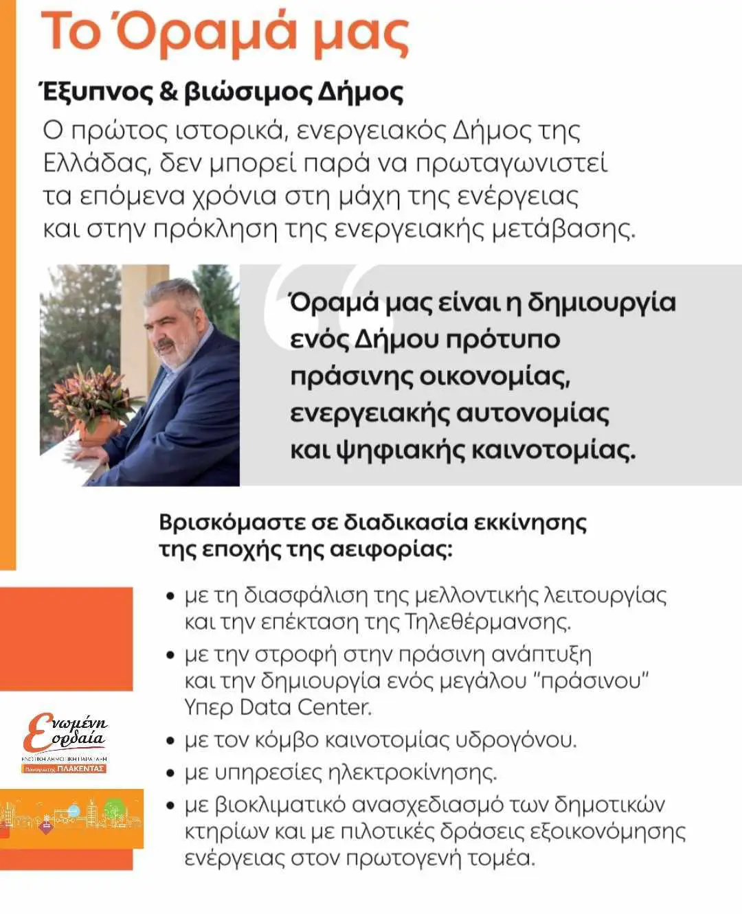 Eordaialive.com - Τα Νέα της Πτολεμαΐδας, Εορδαίας, Κοζάνης Δήλωση Πέτρου Μίμτση - Υποψήφιου Δημ. Συμβούλου με την παράταξη του Π. Πλακεντά (βιογραφικό)