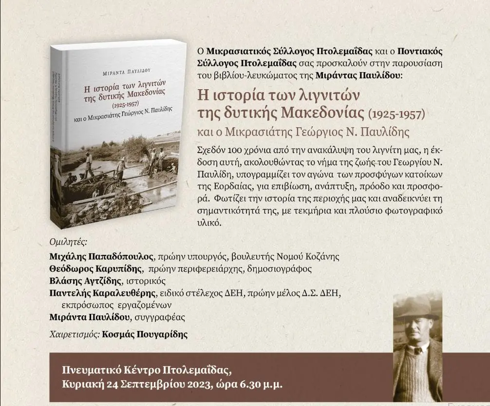 Πτολεμαΐδα: Παρουσίαση του βιβλίου- Η ιστορία των λιγνιτών της δυτικής Μακεδονίας