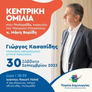 Kεντρική ομιλία Γ. Κασαπίδη στην Πτολεμαιδασ , παρουσία του Μ. Βορίδη