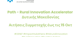 Path - Rural Innovation Accelerator Δυτική Μακεδονία