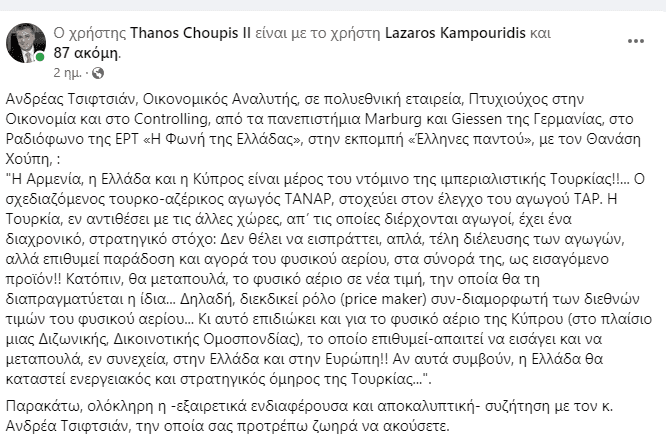 Ανδρέας Τσιφτσιάν, Οικονομικός Αναλυτής, σε πολυεθνική εταιρεία, Πτυχιούχος στην Οικονομία και στο Cοntrolling, από τα πανεπιστήμια Marburg και Giessen της Γερμανίας, στο Ραδιόφωνο της ΕΡΤ «Η Φωνή της Ελλάδας», στην εκπομπή «Έλληνες παντού», με τον Θανάση Χούπη, :