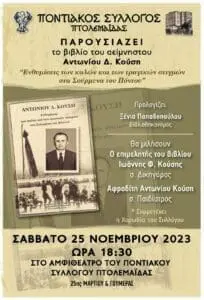 Παρουσίαση βιβλίου , στον Ποντιακό Σύλλογο Πτολεμαΐδας