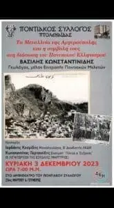 Εκδήλωση - ομιλία την Κυριακή 3 Δεκεμβρίου, στον Ποντιακό Σύλλογο Πτολεμαΐδας