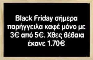 Πολύ μπλα μπλα για την μπλάck Friday - Η αγορά μας έχει ανάγκη στήριξης κάθε ημέρα!