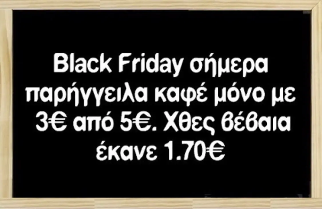 Πολύ μπλα μπλα για την μπλάck Friday - Η αγορά μας έχει ανάγκη στήριξης κάθε ημέρα!