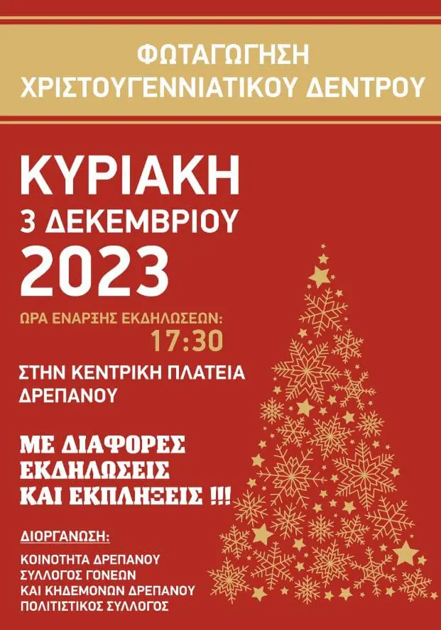 Χριστούγεννα στο Δρέπανο Κοζάνης!