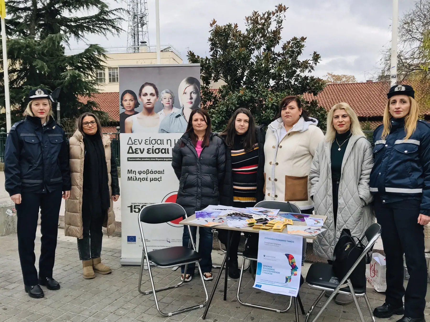 Δράσεις των Αστυνομικών Υπηρεσιών της Δυτικής Μακεδονίας για την ενημέρωση των πολιτών, με αφορμή την Παγκόσμια Ημέρα Εξάλειψης της Βίας κατά των Γυναικών