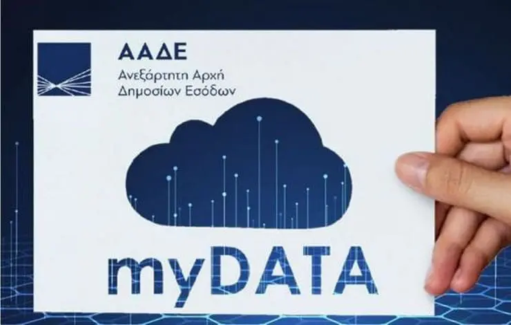 Κουρεύονται τα πρόστιμα για τα myData!