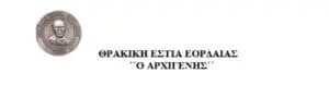 Ανακοίνωση της Θρακικής Εστίας Εορδαίας για τις εκλογές του Συλλόγου