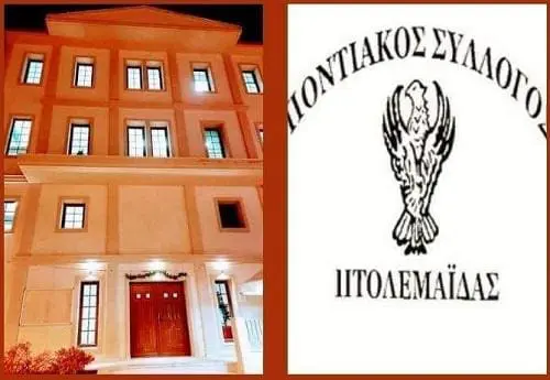 Ο Ποντιακός Σύλλογος Πτολεμαϊδας, για την απώλεια του Κίμωνα Μελανοφρύδη