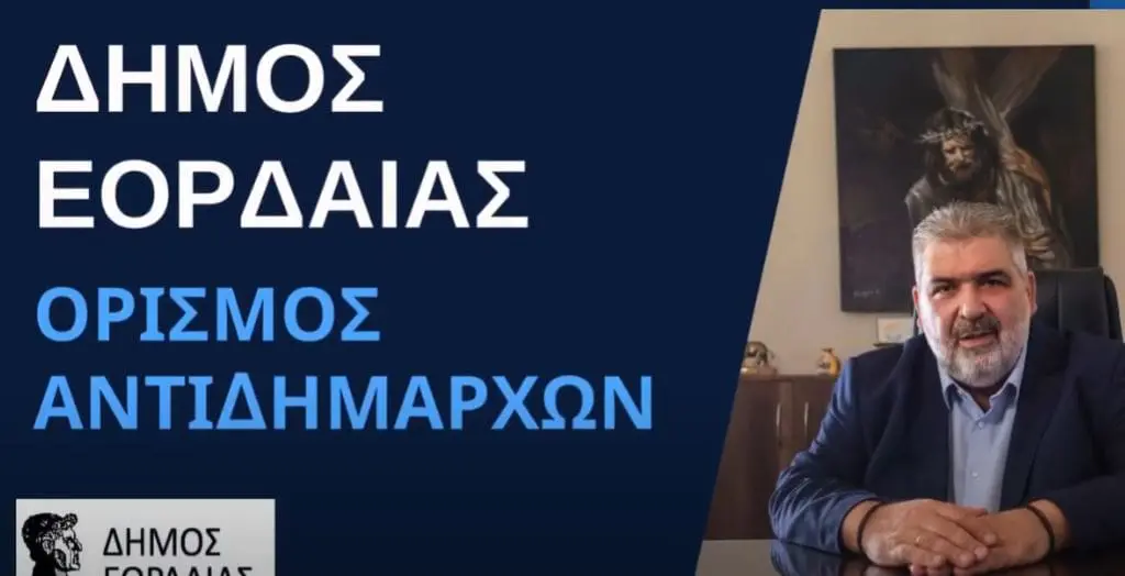 Ορισμός Αντιδημάρχων και Εντεταλμένων Συμβούλων του Δήμου Εορδαίας.