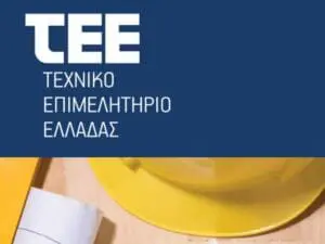 Μεγάλη συμμετοχή μηχανικών σε ενημερωτική εκδήλωση για τον Πρωτοβάθμιο Προσεισμικό Έλεγχο Κτιρίων