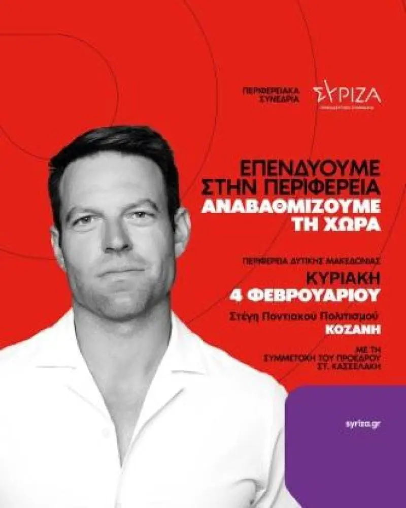 Στην Κοζάνη ο Στέφανος Κασσελάκης