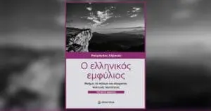 Πτολεμαΐδα: Ομιλία του Δρ. Ραϋμόνδου Αλβανού με θέμα: “Η δεκαετία του 1940 και ο μετεμφυλιακός της μνήμης”