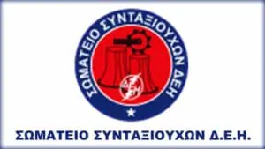 Πτολεμαΐδα: Κοπή βασιλόπιτας Σωματείου Συνταξιούχων ΔΕΗ