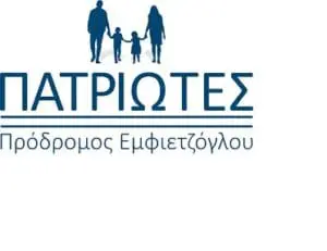 Πρόδρομος Εμφιετζόγλου - Οι πρώτοι 10 υποψήφιοι ευρωβουλευτές του κόμματος "ΠΑΤΡΙΩΤΕΣ"