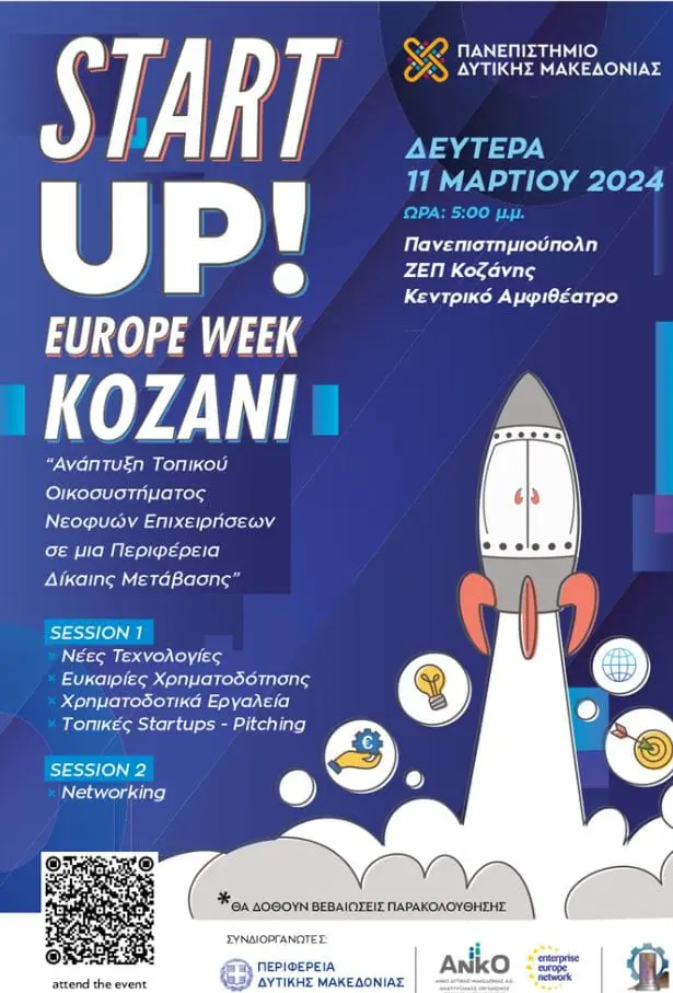 Startup Europe Week Kozani | «Ανάπτυξη Τοπικού Οικοσυστήματος Νεοφυών Επιχειρήσεων σε μια Περιφέρεια Δίκαιης Μετάβασης», Δευτέρα 11 Μαρτίου 2024