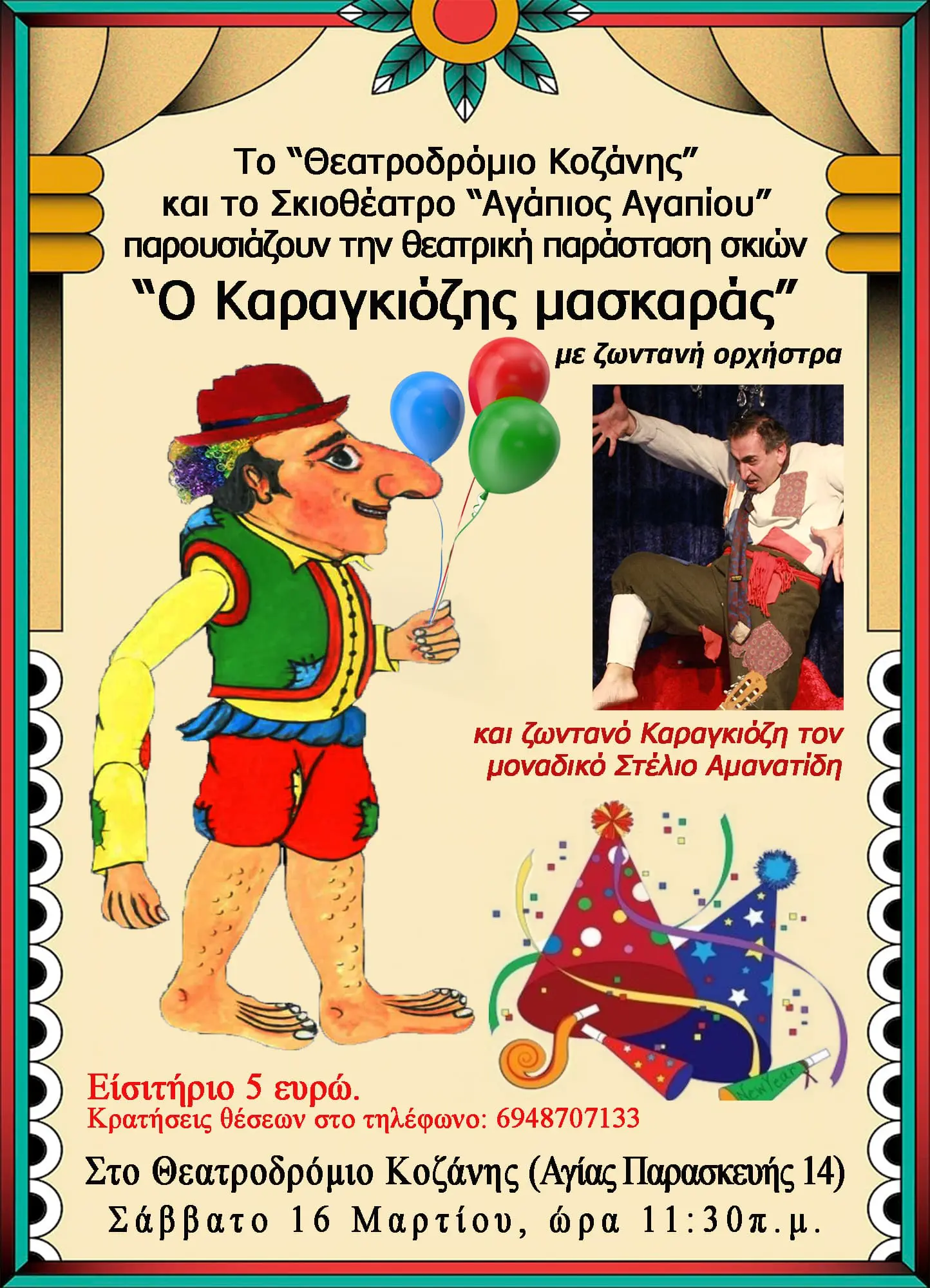 «Ο Καραγκιόζης… Μασκαράς» στο Θεατροδρόμιο Κοζάνης - Σάββατο 16/3, ώρα 11:30π.μ.
