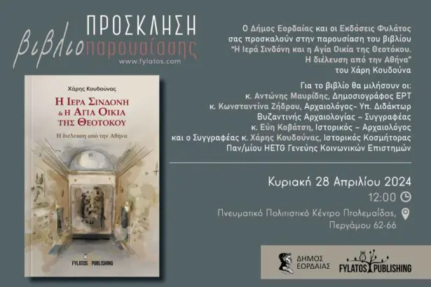 Πτολεμαΐδα: Ομιλία του δρ. Ραϋμόνδου Αλβανού με θέμα : Η δεκαετία του ’40 και ο μετεμφυλιακός πόλεμος της μνήμης