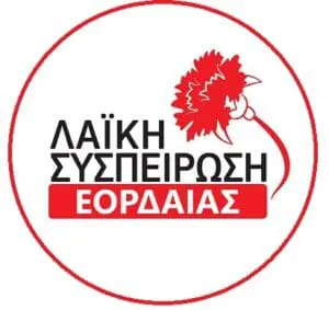 Η Λαϊκή Συσπείρωση Εορδαίας