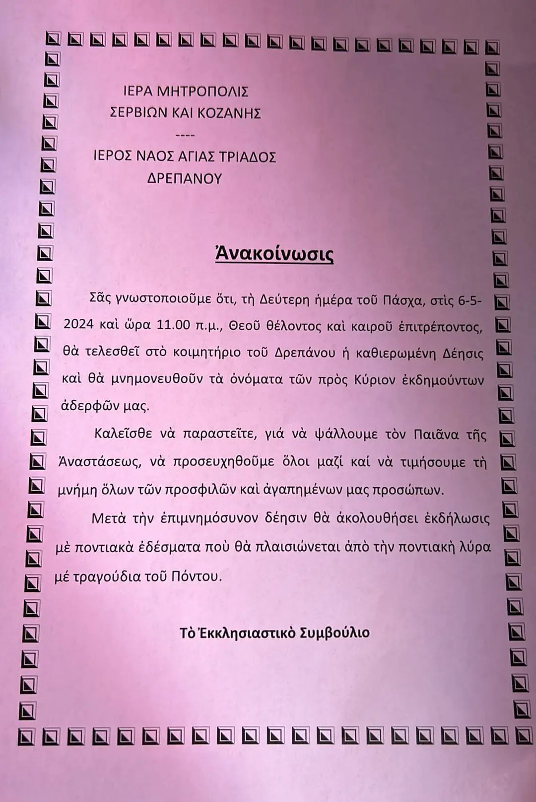 Ταφικό  Έθιμο για δεύτερη συνεχόμενη χρονιά η κοινότητα μας μαζί με την ενορία της Αγίας Τριάδας την Δεύτερη μέρα του Πάσχα. 