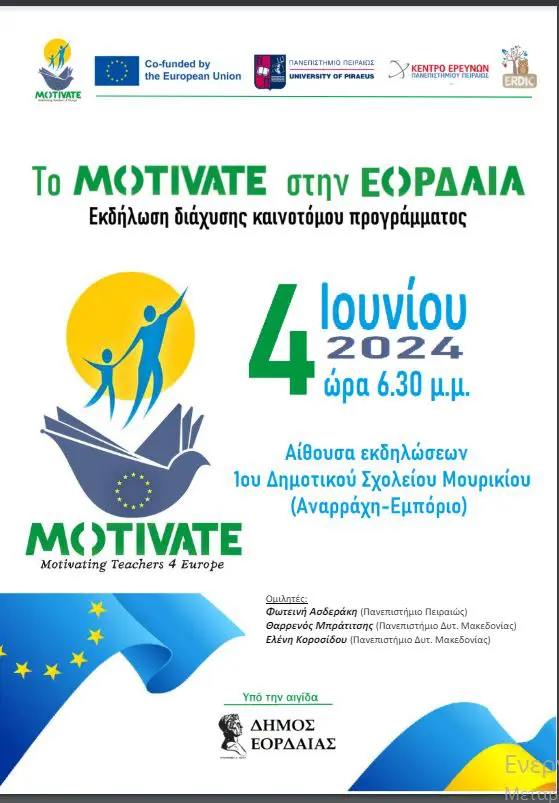 Eordaialive.com - Τα Νέα της Πτολεμαΐδας, Εορδαίας, Κοζάνης Εκδήλωση παρουσίασης του καινοτόμου προγράμματος MOTIVATE στην Εορδαία