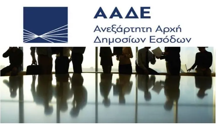 Τι εξετάζει η ΑΑΔΕ για τις εκκρεμείς επιστροφές φόρων