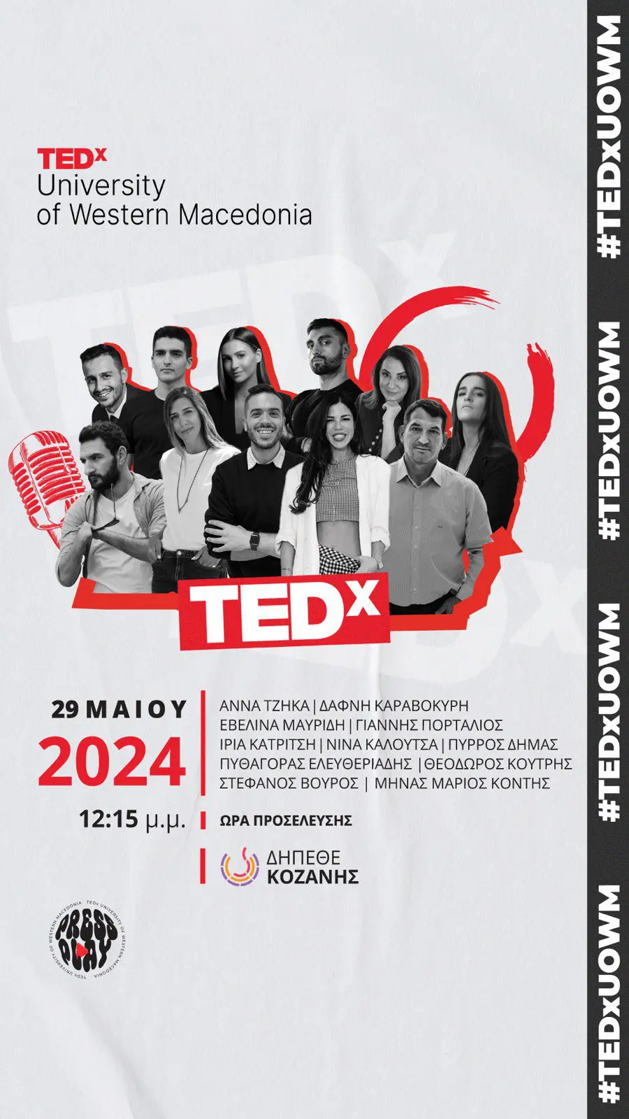 Το TEDx UniversityofWesternMacedonia είναι εδώ!