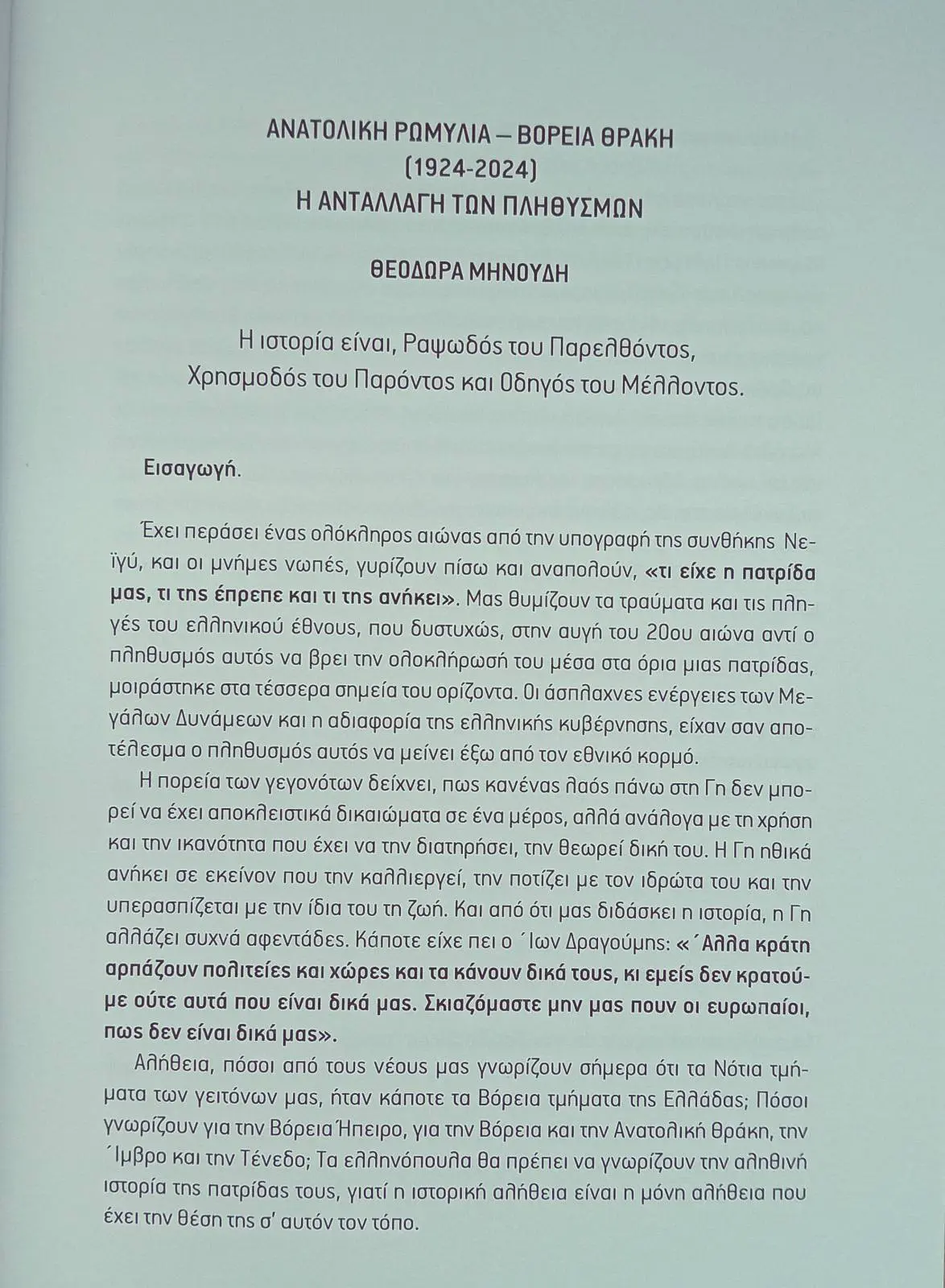 Eordaialive.com - Τα Νέα της Πτολεμαΐδας, Εορδαίας, Κοζάνης Κυκλοφόρησε η εγκυκλοπαίδεια γραμμάτων και τεχνών της Αμφικτυονίας Ελληνισμού