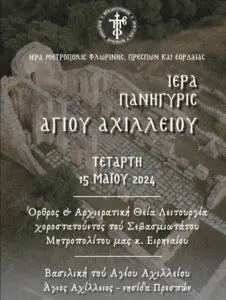 Πανήγυρις Αγίου Αχιλλείου στις Πρέσπες τής Ιεράς Μητροπόλεως Φλωρίνης, Πρεσπών και Εορδαίας