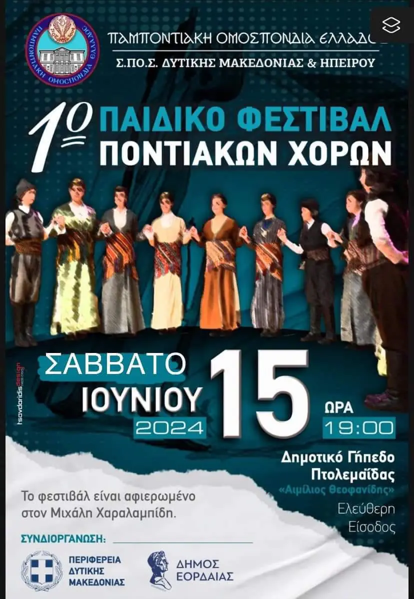 Eordaialive.com - Τα Νέα της Πτολεμαΐδας, Εορδαίας, Κοζάνης Με τεράστια επιτυχία στέφθηκε το 1ο Παιδικό Φεστιβάλ Ποντιακών Χορών στην Πτολεμαΐδα! (βίντεο-φωτο)
