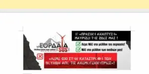 ΕΟΡΔΑΙΑ SOS - ANOIXTH EΠΙΣΤΟΛΗ – ΚΑΛΕΣΜΑ