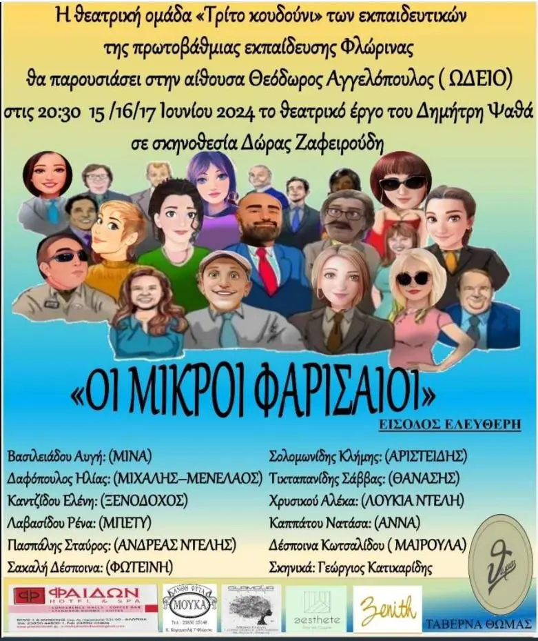 Θεατρική παράσταση εκπ/κών Π.Ε. στη Φλώρινα