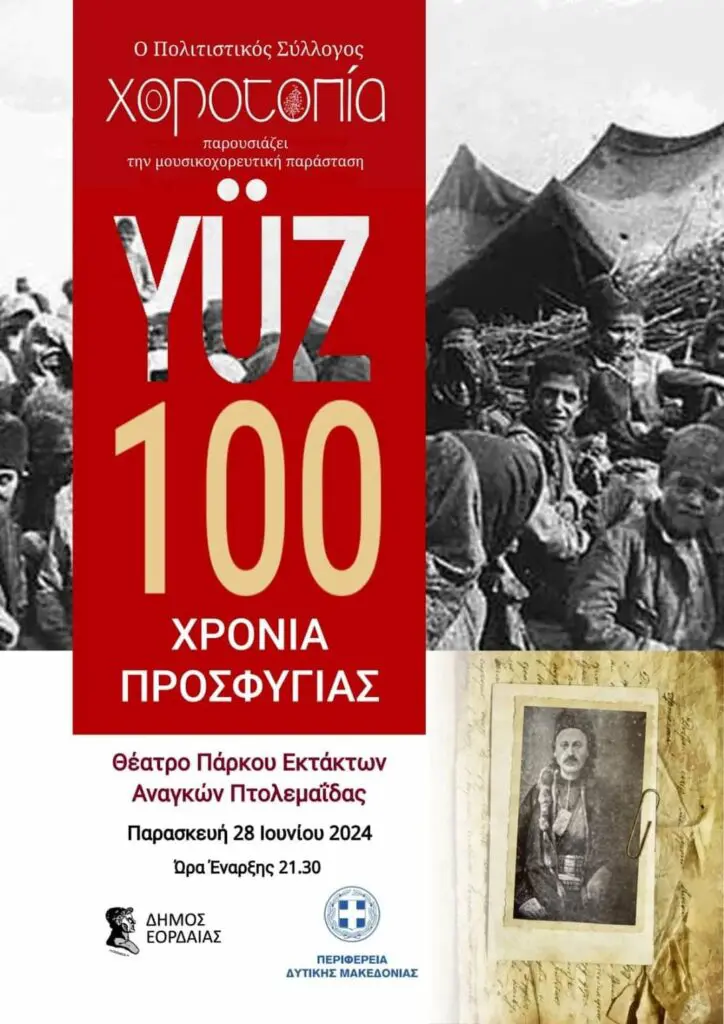 «YÜZ – 100 Χρόνια Προσφυγιάς» - Στο Θέατρο Πάρκου Εκτάκτων Αναγκών στην Πτολεμαΐδα