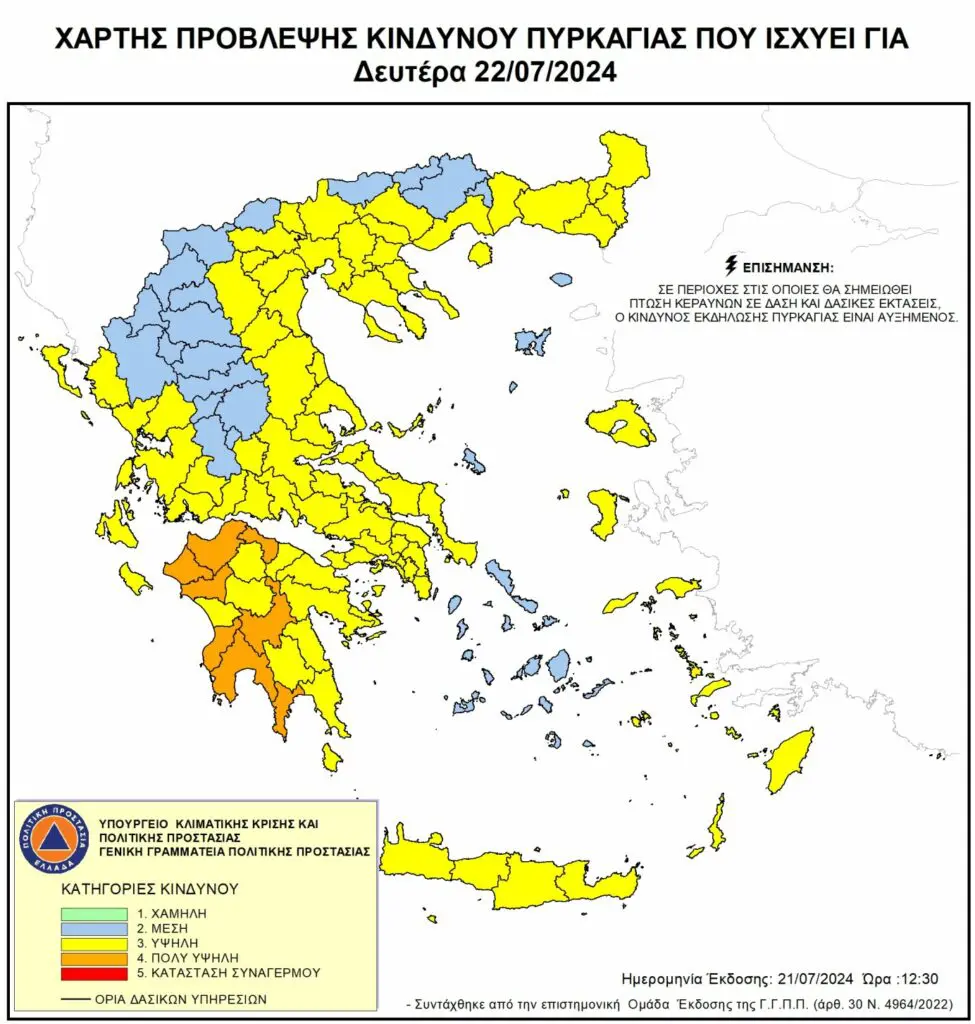 Υψηλός κίνδυνος πυρκαγιάς (κατηγορία κινδύνου 3) προβλέπεται στην Π.Ε Κοζάνης για σήμερα Δευτέρα 22 Ιουλίου