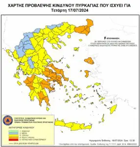 Δήμος Κοζάνης: Υψηλός κίνδυνος πυρκαγιάς την Τετάρτη 17 Ιουλίου 2024