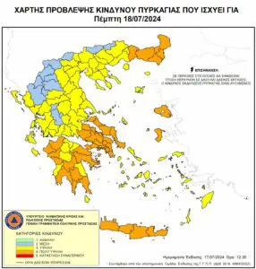 Δήμος Κοζάνης: Υψηλός κίνδυνος πυρκαγιάς την Πέμπτη 18 Ιουλίου 2024