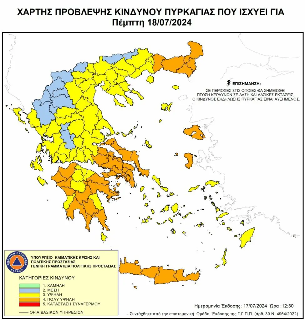 Δήμος Κοζάνης: Υψηλός κίνδυνος πυρκαγιάς την Πέμπτη 18 Ιουλίου 2024