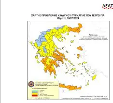 ο Δήμος Εορδαίας, βρίσκεται σε δείκτη επικινδυνότητας 3 με υψηλό κίνδυνο εκδήλωσης πυρκαγιάς.