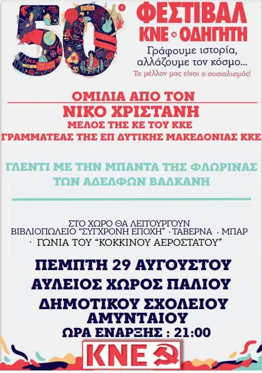 Eordaialive.com - Τα Νέα της Πτολεμαΐδας, Εορδαίας, Κοζάνης 50ο ΦΕΣΤΙΒΑΛ ΚΝΕ - ΟΔΗΓΗΤΗ ΒΑΡΙΚΟ - ΑΜΥΝΤΑΙΟ