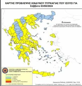 Υψηλός κίνδυνος πυρκαγιάς (κατηγορία κινδύνου 3) προβλέπεται στην Π.Ε Κοζάνης για αύριο Σάββατο 3 Αυγούστου 2024 