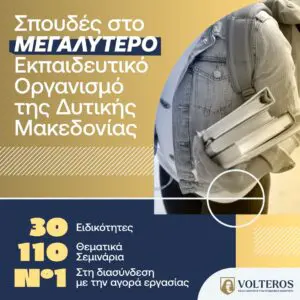 Αυτές είναι οι 30 Ειδικότητες των Ανώτερων Σχολών VOLTEROS με Κρατική Πιστοποίηση για το σχ. Έτος 2024-2025