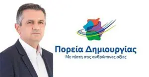 Πορεία Δημιουργίας - Συνειδητή απόκρυψη της υποχρέωσης δημόσιας διαβούλευσης του Περιφερειακού Χωροταξικού, από τον Περιφερειάρχη κ. Αμανατίδη.