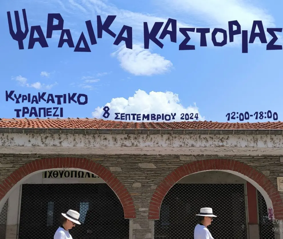 Καστοριά : Κυριακάτικο Τραπέζι -Μία γιορτή-διαμαρτυρία