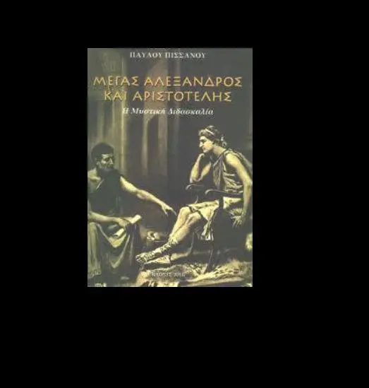 ΑΦΕΡΩΜΕΝΟ ΣΤΗ ΝΕΑ ΣΧΟΛΙΚΗ ΧΡΟΝΙΑ ΙΣΤΟΡΙΚΑ ΤΟ ΘΕΜΑ ΤΟΥ ΕΥ ΖΗΝ ΚΑΙ Η ΑΞΙΑ ΤΟΥ (Του Μιχάλη Ραμπίδη)