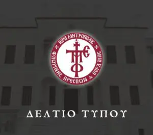 Μεγαλοσχημία Μοναχής στην Ιερά Μονή Αγίου Μάρκου Φλώρινας της Ιεράς Μητροπόλεως Φλωρίνης, Πρεσπών και Εορδαίας