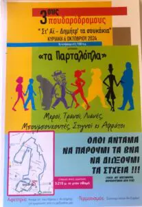 3ους πουδαρόδρομους Στ Αϊ Δημήτρ τα σουκάκια!